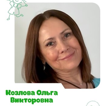 Козлова Ольга Валерьевна — логопед-дефектолог